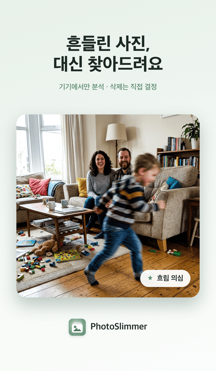PhotoSlimmer 앱 홈 화면