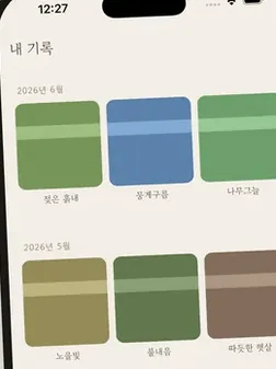점심 산책 앱의 내 기록 화면