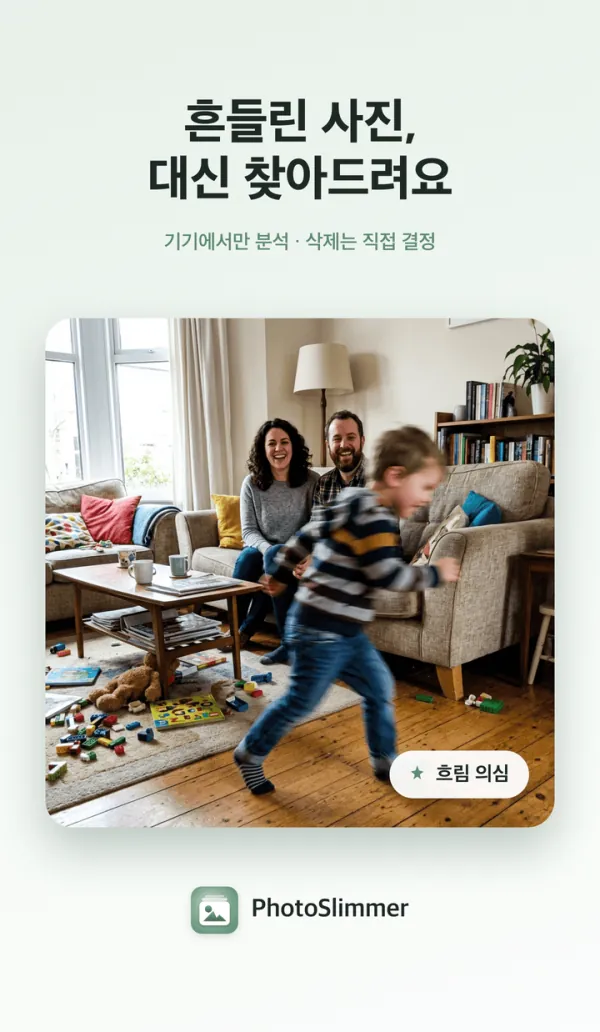 PhotoSlimmer 앱 홈 화면